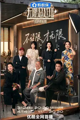 舞动奇迹2026 综艺海报